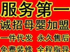 童裝母嬰用品加盟代理全攻略 一件代發、店鋪裝修與網店開辦一站式服務解析