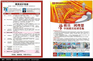 模具設計培訓招生簡章——成就高薪技術精英的捷徑