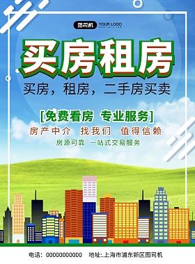 中介傳單