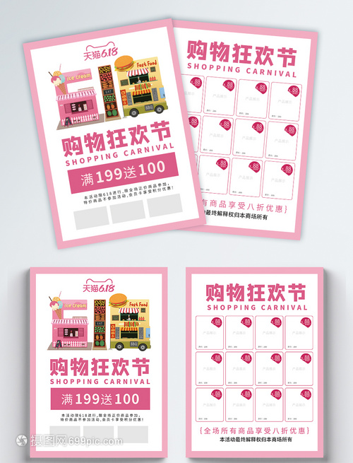 618狂歡盛典，億元補貼橫掃全網！——搶購攻略傳單