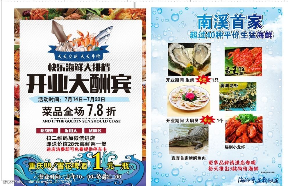 鮮潮海鮮，今日靠岸