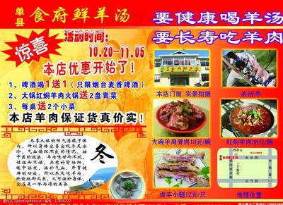 羊湯傳單圖片設計指南 · 傳單策劃與文案模板