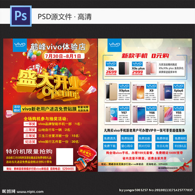VIVO新店開業傳單設計指南 打造高吸引力宣傳單
