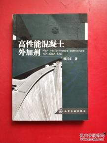 高性能混凝土外加劑